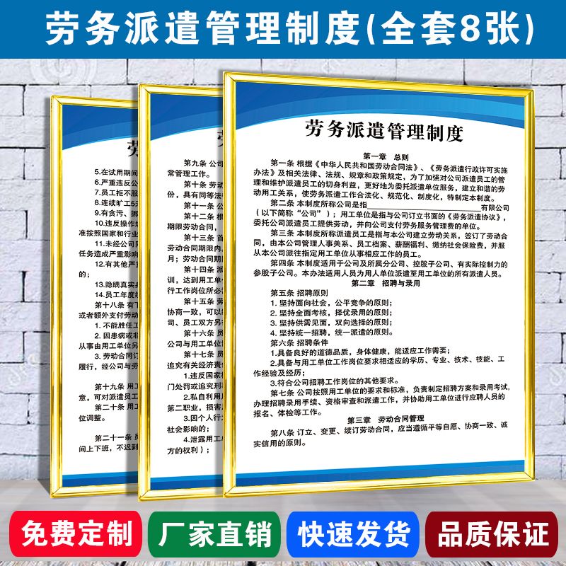 勞務(wù)派遣公司管理制度與勞動合同上墻規(guī)范